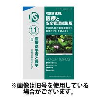 切抜き速報　医療と安全管理総集版 2025/02/28発売号から1年(12冊)(雑誌)（直送品）