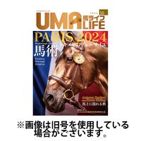 UMA LIFE（ウマライフ） 2025/02/25発売号から1年(12冊)(雑誌)（直送品）