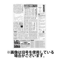 教育家庭新聞 2025/02/17発売号から1年(10冊)(雑誌)（直送品）
