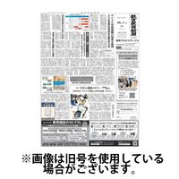 教育家庭新聞　教育マルチメディア号 2025/02/03発売号から1年(12冊)(雑誌)（直送品）