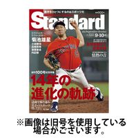 Standard岩手（スタンダード岩手） 2025/02/25発売号から1年(7冊)(雑誌)（直送品）