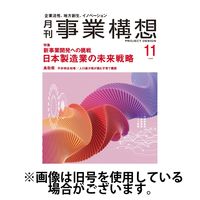 月刊 事業構想2025/01/31発売号から1年(12冊)(雑誌)（直送品）