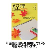 月刊経理ウーマン 2025/02/20発売号から1年(13冊)(雑誌)（直送品）