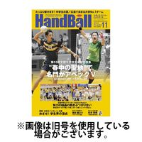 スポーツイベント・ハンドボール 2025/02/20発売号から1年(12冊)(雑誌)（直送品）