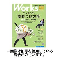 Works（ワークス） 2025/02/10発売号から1年(6冊)(雑誌)（直送品）