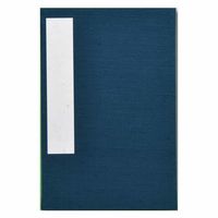 赤城 集印帳 特大 紺 イ301 1セット(1冊×5)（直送品）