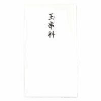 赤城 玉串料 本式多当 中袋付 タ3098 1セット(1枚×20)