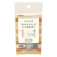 トーキン カレンダー用スライドクリップペンホルダー シルバー CSC-LPH 1セット(10個)（直送品）
