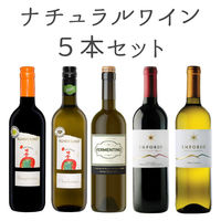 カ*ズ様 【特価】ナチュラルワイン（イタリアワイン）4本セット ナチュラルワイン】イタリア オーガニックワイン 赤白セット 1