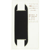 日本紐釦貿易 バッグショルダー用 肩あて 本革パーツ 巾30mm用 MAP103-B 1セット/5個入（直送品）