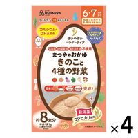 【6ヵ月頃から】まつやのおかゆ まつや