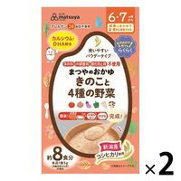 【6ヶ月頃から】まつやのおかゆ きのこと4種の野菜 1セット（1袋×2） まつや