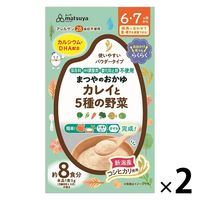 【6ヶ月頃から】まつやのおかゆ カレイと5種の野菜 1セット（1袋×2） まつや