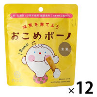 （1歳頃から）おこめボーノ 玄米 1セット（1袋（30g×12） お米のお菓子 卵・乳製品・小麦不使用 禾（のぎ） nogi