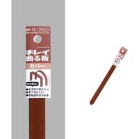 コンテック KONTEC キレイ曲る板 カバー ブラウン 200 AP-72 1セット(10枚) 682-8251（直送品）