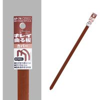 コンテック KONTEC キレイ曲る板 カバー ブラウン 400 AP-74 1セット(10枚) 682-8262（直送品）