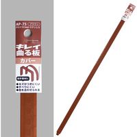 コンテック KONTEC キレイ曲る板 カバー ブラウン 500 AP-75 1セット(10枚) 682-8255（直送品）