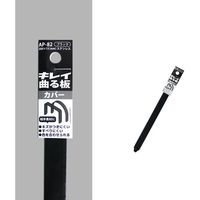 コンテック KONTEC キレイ曲る板 カバー ブラック 200 AP-82 1セット(10枚) 682-8266（直送品）