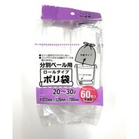 ワタナベ工業 ワタナベ ポリ袋 分別ペール用ロールタイプポリ袋 60枚 R-2030D 1セット(32巻:2巻×16パック)（直送品）