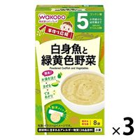 【5ヶ月頃から幼児期まで】和光堂 手作り応援 白身魚と緑黄色野菜 2.3g×8 1セット（1個×3） アサヒグループ食品