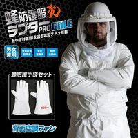 ディック・コーポレーション 丸和ケミカル 蜂防護服 ラプターPRO GALE 手袋(Vー5)セット V-2205 1セット 658-3925（直送品）