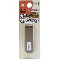 高森コーキ カラースティック 009 RAS-9 1個 688-6078（直送品）