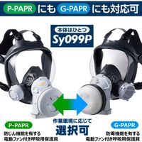 呼吸用保護具 重松製作所 シゲマツ 電動ファン付き呼吸用保護具 Sy099P