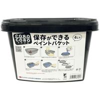 ニッぺ 塗装容器 保存ができる ペイントバケット COROCORO(コロコロ) 4L 4976124875816 1個（直送品）