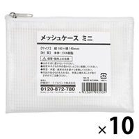 伊藤忠リーテイルリンク メッシュケース ミニサイズ SH-13 1セット(1個×10)