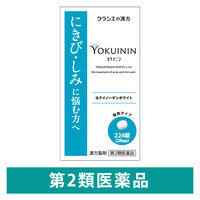 ヨクイノーゲンホワイト 224錠 クラシエ薬品 錠剤 にきび しみ【第2類医薬品】