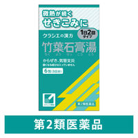 竹葉石膏湯エキス顆粒クラシエ 6包 クラシエ薬品 からぜき 気管支炎 気管支ぜんそく 軽い熱中症【第2類医薬品】