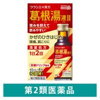 葛根湯液2クラシエ 45ml×4本 クラシエ薬品 かぜのひきはじめ 頭痛 肩こり【第2類医薬品】
