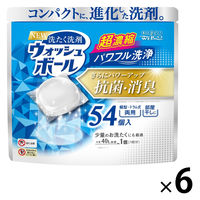洗たく洗剤 ウォッシュボール 1セット（54粒入×6個） ウエ・ルコ