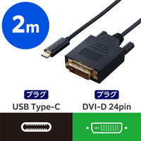 USB-C to DVI 変換ケーブル 2m 1920×1080 60Hz 黒 CAC-CDVI20BK2 エレコム 1個