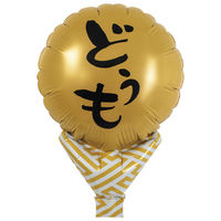 宝興産 アップライト丸バルーン どうも ゴールド紗綾形 0201811558 1セット(10枚入)（直送品）