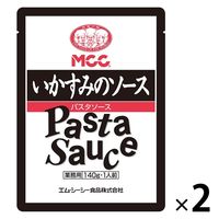 業務用 MCC パスタソース いかすみのソース 140g・1人前 1セット（1個×2）エム・シーシー食品