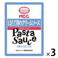 業務用 MCC パスタソース ほたて貝のクリームソース 140g・1人前 1セット（1個×3）エム・シーシー食品