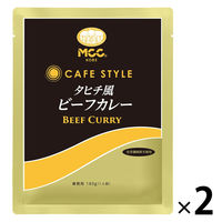 業務用 MCC CAFESTYLE タヒチ風ビーフカレー 180g・1人前 1セット（1個×2）エム・シーシー食品 レトルト