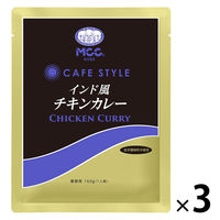 業務用 MCC CAFESTYLE インド風チキンカレー 160g・1人前 1セット（1個×3）エム・シーシー食品 レトルト