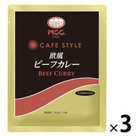 業務用 MCC CAFESTYLE 欧風ビーフカレー 180g・1人前 1セット（1個×3）エム・シーシー食品 レトルト