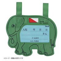エスティーメディカル ベッドネームホルダー(小児用) ゾウ・グリーン 20522600 Fukumi FK-128G(スナップシキ) 1個（直送品）