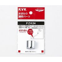 KVK 水栓パイプ泡沫セット 131/2 PZK24 1個 62-3124-61（直送品）