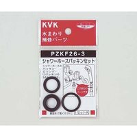 KVK シャワーホース パッキンセット PZKF26-3 1個 62-3126-73（直送品）