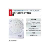 島津ダイアグノスティクス コンパクトドライ TCR (一般生菌数迅速測定用/4枚×10袋) 06539 1箱(40枚) 2-8998-11（直送品）