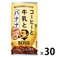 【缶コーヒー】サントリー BOSS（ボス）満足カフェ コーヒーと牛乳とバナナ 185g 1箱（30缶入）