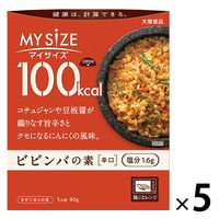 大塚食品 100kcalマイサイズ ビビンバの素 90g 5個  カロリーコントロール レンジ調理 簡単 便利