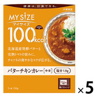 大塚食品 100kcalマイサイズ バターチキンカレー 120g 5個  カロリーコントロール レンジ調理 簡単 便利