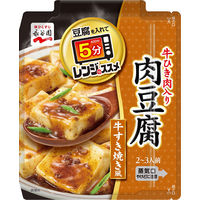 永谷園 レンジのススメ ひき肉入り麻婆豆腐 四川風【辛口】 2～3