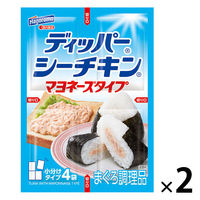 ディッパーシーチキンマヨネーズタイプ1セット（1個×2）