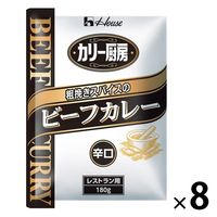 【業務用】ハウス食品 カリー厨房 粗挽きスパイスのビーフカレー 辛口 レストラン用・180g 1セット（8個）レトルト